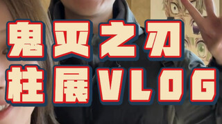 柱展和我们想的不太一样…