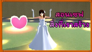 | สอน​Save​เกม​~🍀 | Yuiky​ Making​ Slime​ |