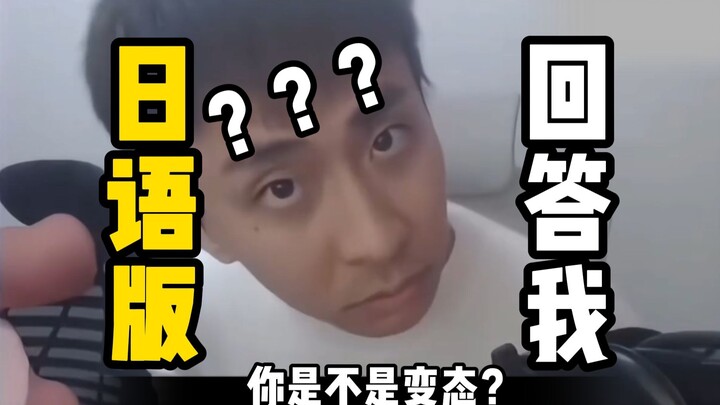 Answer me! Are you a pervert?