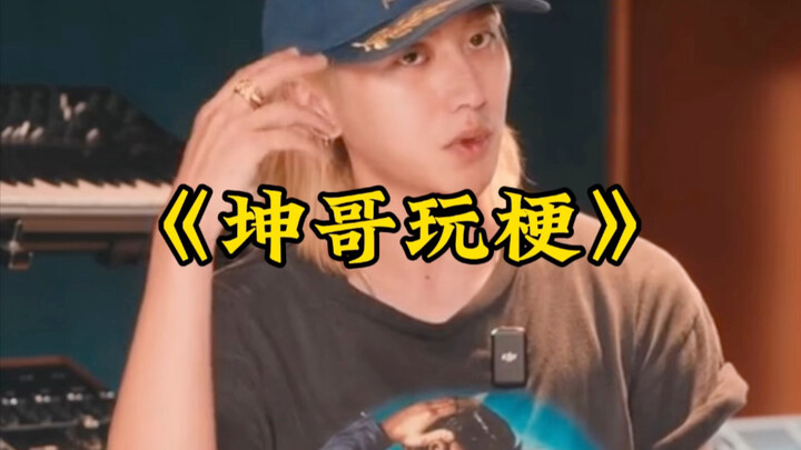 "Brother Kun Plays Memes" When you spoke frankly about your scars, I was already in tears!