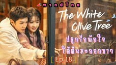 Episode 18