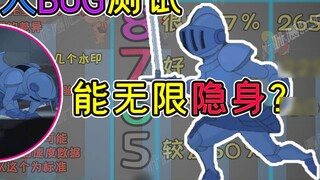 Tom and Jerry Mobile Game: Armored Man Bug Test, Can Infinite Invisibility? ?