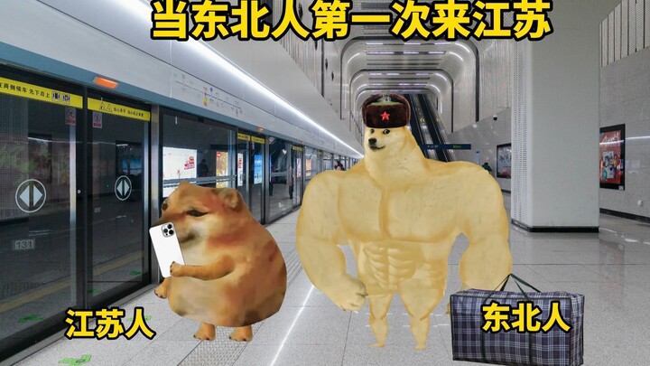 Ketika Orang Timur Laut Datang ke Jiangsu untuk Pertama Kali