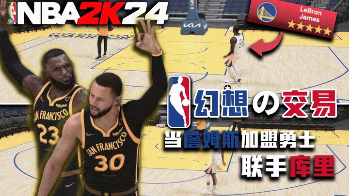 Giannis kết hợp với Curry? Khi tôi thực hiện thương vụ trong mơ! [Thương vụ NBA trong mơ 01]