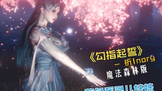 【祈Inory-勾指起誓】一生只有一次的认真 我能相信你吗？