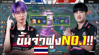 ROV 💥ช็อคเบค่อน Ayaมากกี้ขี่จารย์เต๋า5รุม2 ไทยชิงแชมป์โลก!!!