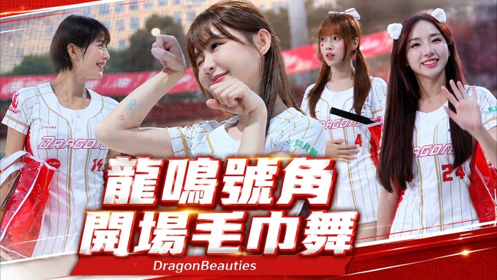 Tarian handuk pembuka oleh tim pemandu sorak Weichuan Dragons