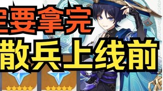 [Genshin Impact] A summary of ways to get 8000+ original stones! Be sure to get them all before the 