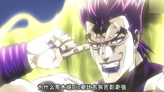 为什么荒木说Dio要比吉良吉影更强？吉良有没有可能极限反杀Dio？