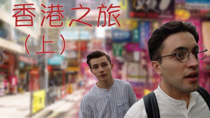 [Hong Kong Trip] Yang Ma Takes Sa Eji on a Vacation!