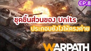 ชิ้นส่วนของ Units Ep.8 - Warpath - LangWat Channel