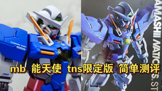 【全网首发】最直观体现日本通货膨胀的模型 mb能天使高达tns限定版