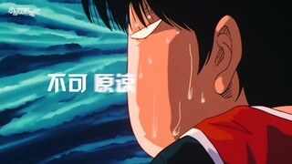 樱木你是如何做到得罪一队人的？？？