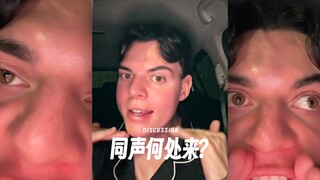 同声何处来⁉️😂