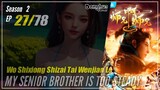 【Shixiong A Shixiong】Season 2 EP  27 (40) - My Senior Brother Is Too Steady | Donghua - 1080P