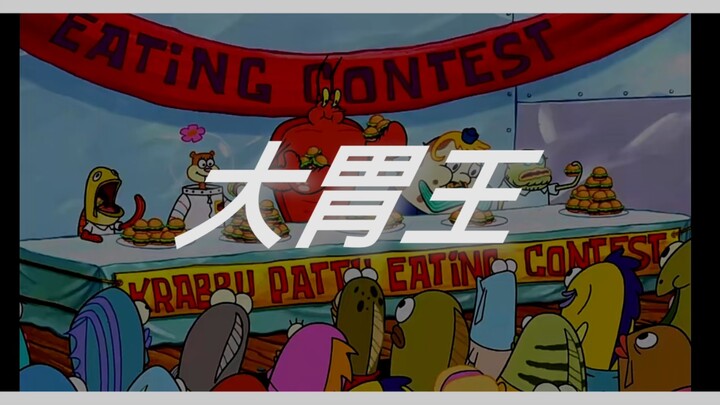 Bikini Castle's first Food Fight is about to begin! Who dares to compete with me for the title of fa