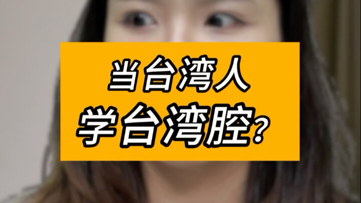 When Taiwanese Come to Mainland China for Auditions | Comedy Theater
