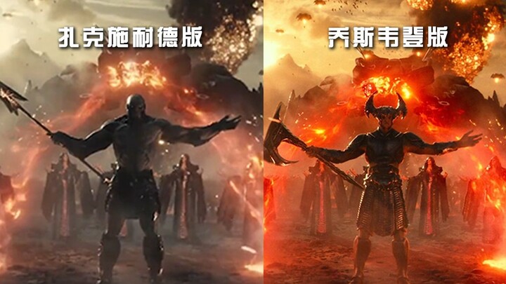【扎导和尾灯正义联盟逐帧对比加长版】乔斯韦登不讲影德，全球都劝他耗子尾汁
