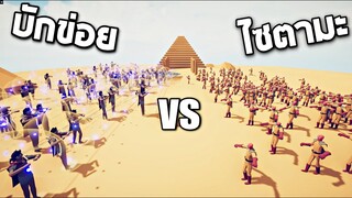 บักข่อย 100 ตัว vs ไซตามะ 100 ตัว (เล่นตามคนดูบอก)   -  TABS [เกมบักตัวอ่อน]