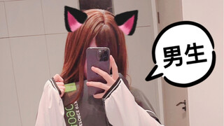《男的当腻了，想当女的了》