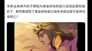 米斯达算绑定乔鲁诺了吗