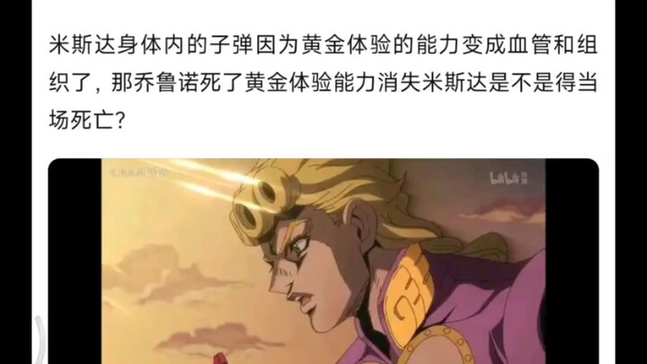 米斯达算绑定乔鲁诺了吗