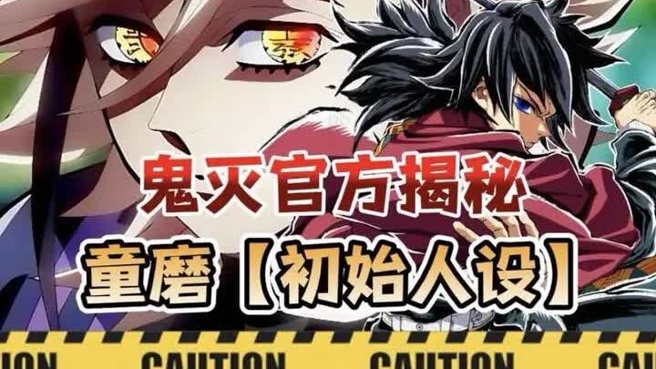 Was Douma’s original character design totally different from now? Demon Slayer: The Infinite Castle 