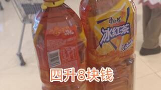 《四升冰红茶8块钱》