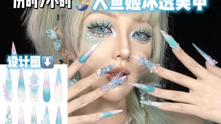 Challenging the most ethereal nail art on the internet! Even mermaids would want to swap tails overn