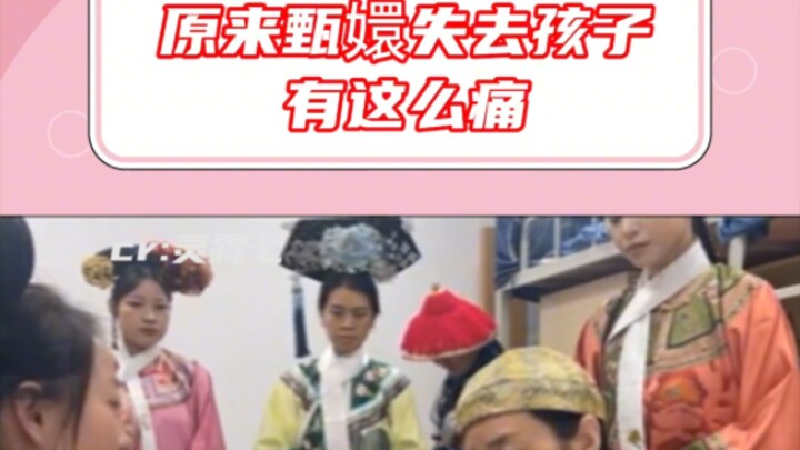 Now I can really empathize with why Zhen Huan cried so bitterly #Empresses in the Palace #Vacation