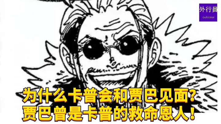 Why did Kappa meet Jabba? Jabba was once Kappa’s lifesaver! #2044