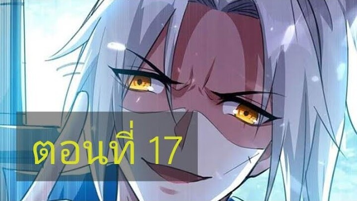 จักรพรรดิหลิงเทียน ตอนที่17