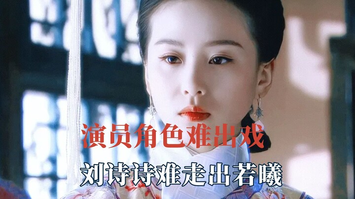 Yang lebih sulit keluar dari peran ketimbang penonton adalah para aktor; Chen Xiaoxu seumur hidup ta