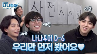 【Sokcho phụ đề tiếng Trung】Phản ứng buổi chiếu thử NANA TOUR Choi Seungcheol Yoon Jeonghan Jeon Wonw