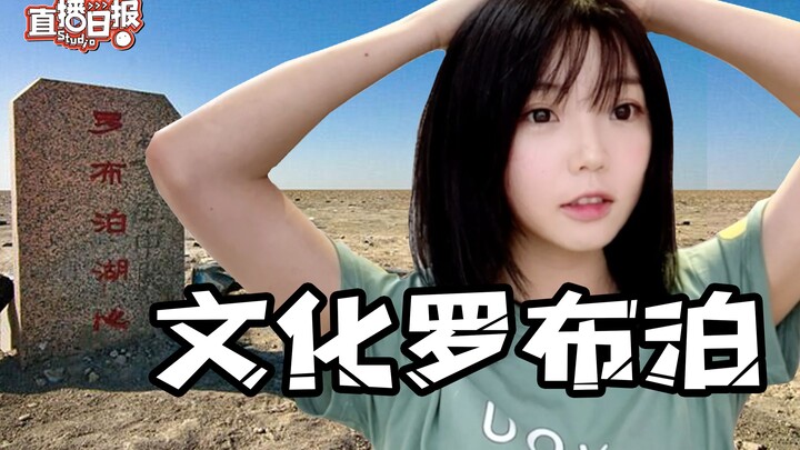 Cultural Lop Nur Xin Xiaomeng