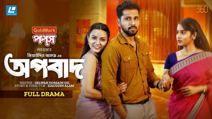 Opobad | অপবাদ | #Zaher #Alvi | #Iffat Ara Tithi | #Mihi Ahsan | New #Natok 2025