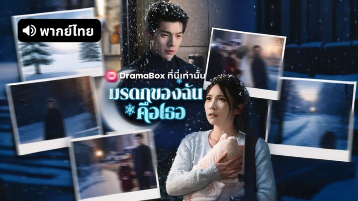 [ดูฟรีเต็มเรื่อง] มรดกของฉันคือเธอ (พากย์ไทย)