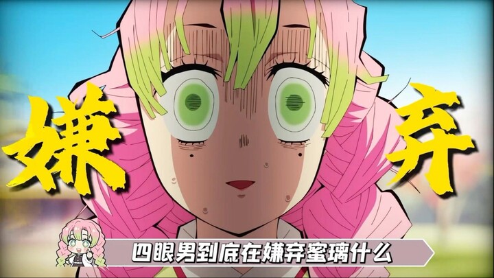 ดาบพิฆาตอสูร: คิดยังไงก็ไม่เข้าใจจริงๆ ว่าสี่ตาดูถูกเมลอนเรื่องอะไร?