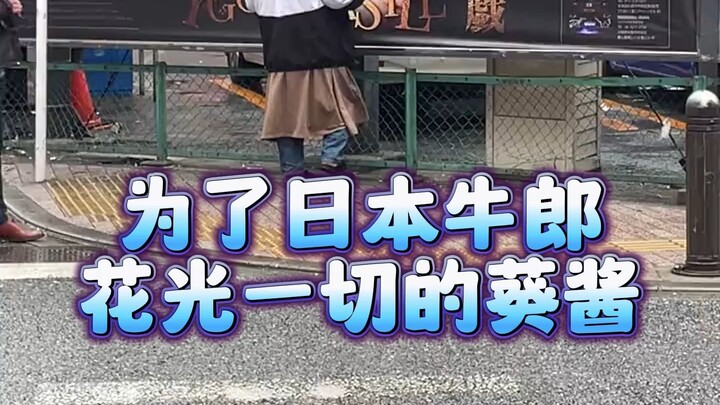 Aoi-chan who spent everything for a Japanese gigolo