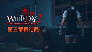 "White Day 2: Flower of Lies" Chapter 3 True Ending Revenge Ghost Route Full Walkthrough Guide and C