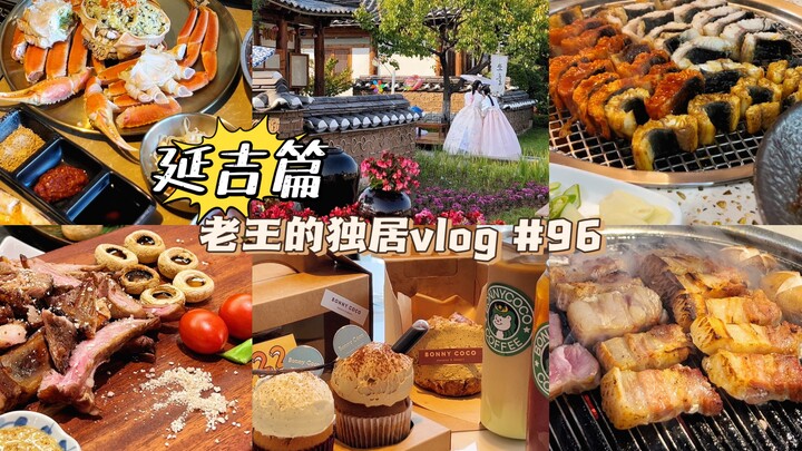 Vlog thường ngày của cô gái sống một mình #96: “Đi ăn khắp Diên Cát” | Đi chơi tránh giờ cao điểm, ă