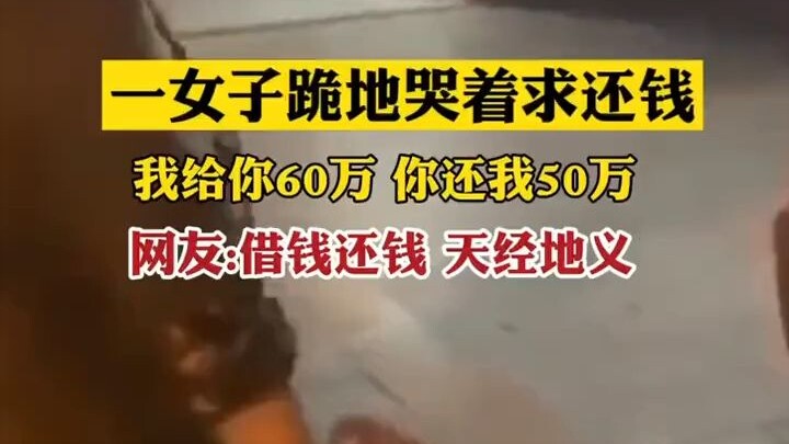 A woman kneels, pleading for her money back: “You borrowed 600,000 from me—just give me 500,000.”