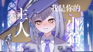 主人我是你的小狗