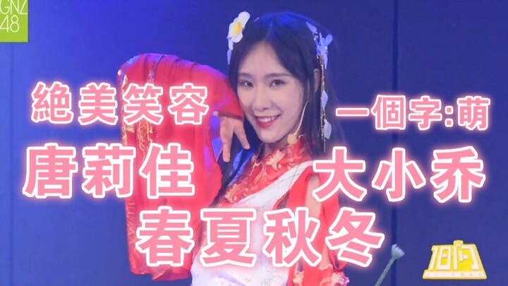 Phiên bản "Xuân Hạ Thu Đông" này đáng yêu quá! Đường Lị Gia, Lương Kiều, Lương Kiều (+MC1)