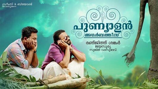 Punyalan Agarbathies (2013) | Jaya surya