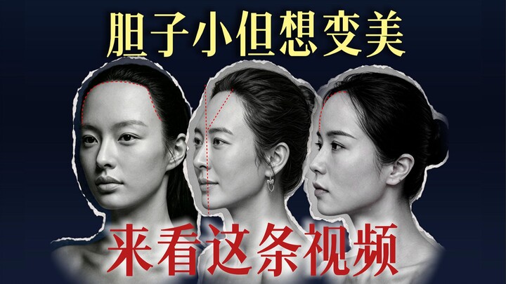 Nhút nhát nhưng muốn xinh đẹp, hãy xem video này