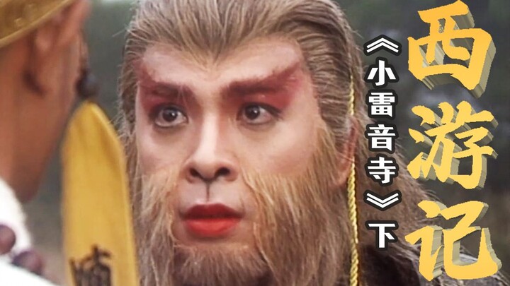 【ไซอิ๋ว】เขาและเธอ ความรักไม่ธรรมดา แต่กลับจบไม่ดี! "จอมยุทธ์ภูตผีปีศาจ" P6