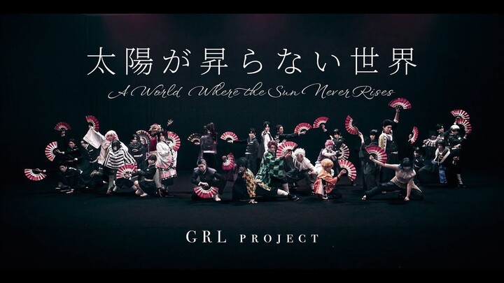[GRL Project] A World Where the Sun Never Rises [Demon Slayer Cosplay]