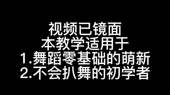 拉拉人夏日必跳！一学就会的夏色笑容1.2jump！鸟位