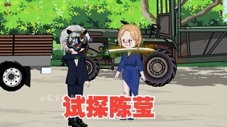 斗虎试探陈莹，三大组织会议
